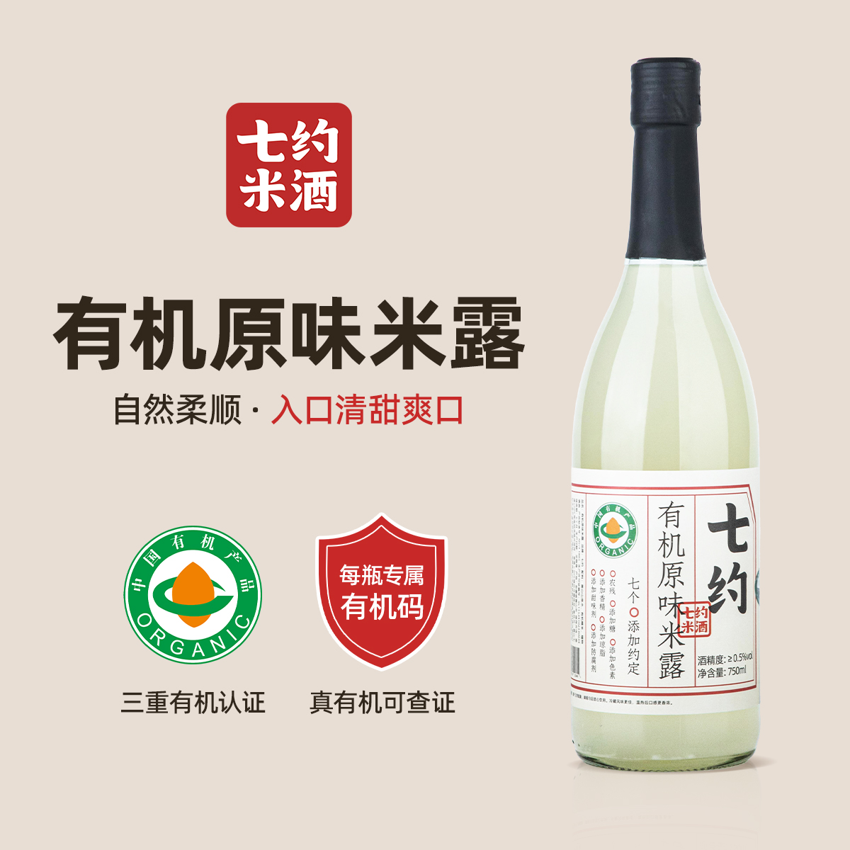 Seven Fresh Squeezed Rice Dew Series Qi Yue Organic Original Flavor Rice Dew≥0.5%vol 750ml