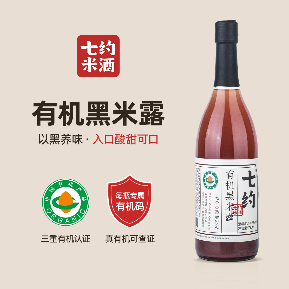 Seven Fresh Squeezed Rice Dew Series Seven About Organic Black Rice Dew≥0.5%vol 750ml
